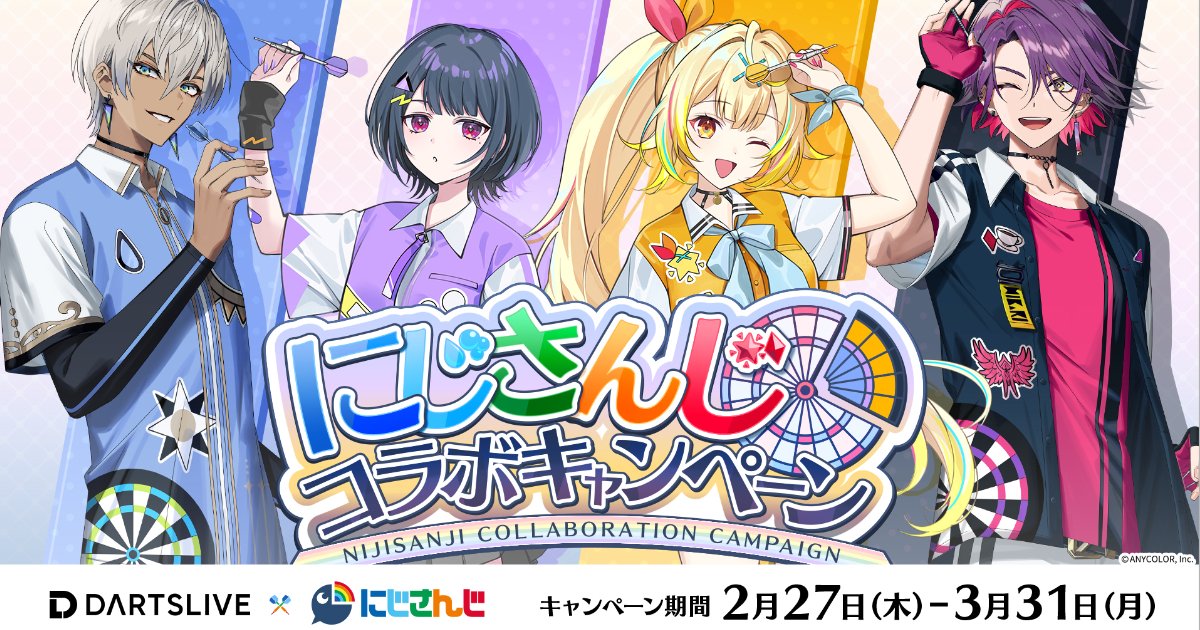 VTuberグループ「にじさんじ」と「ダーツライブ」のコラボが2月27日