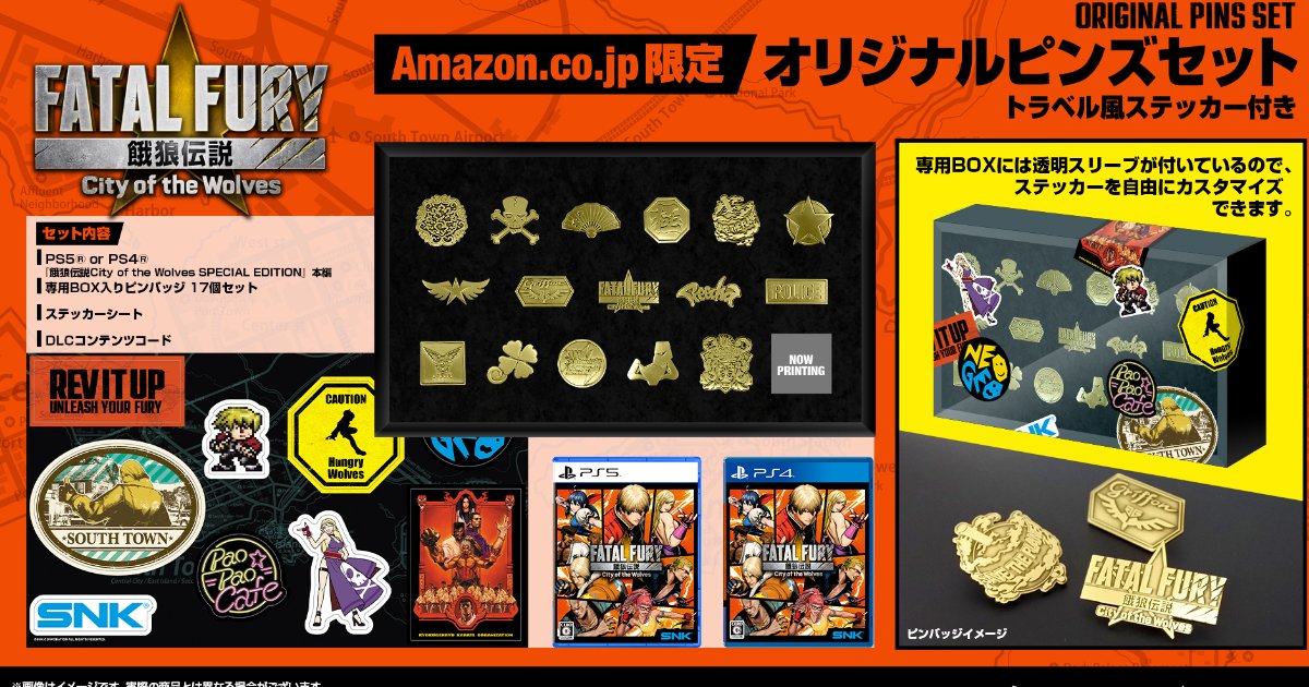 格闘ゲーム「餓狼伝説 City of the Wolves」パッケージ版店舗別購入