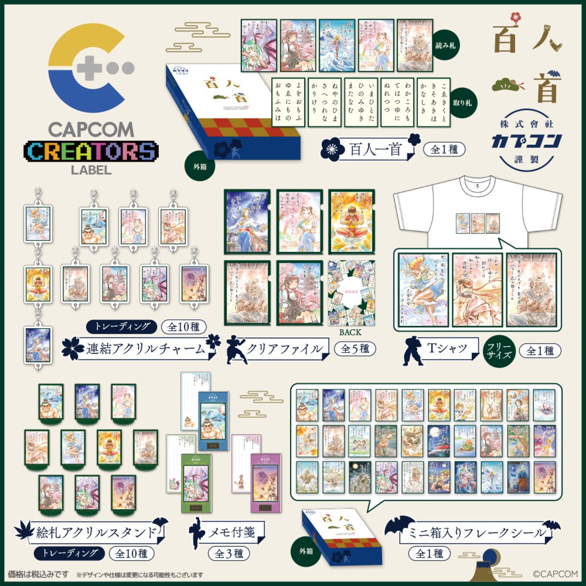 CAPCOM CREATORS LABEL」第4弾！「百人一首」を題材にしたカプコンの