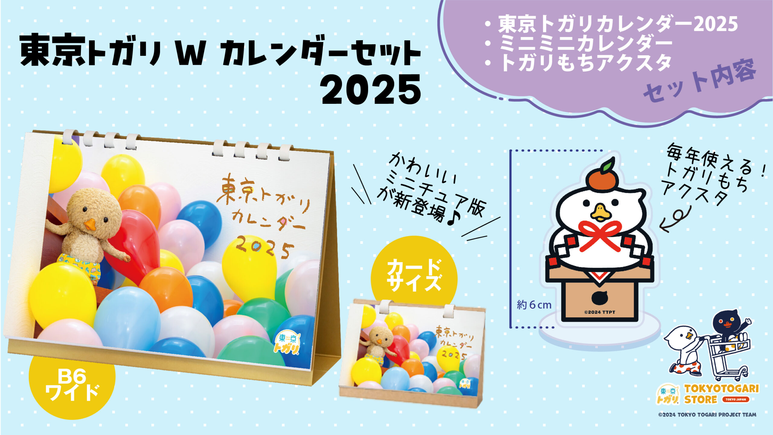 クリスマスフェア2024 | Tokyo Togari's official HP