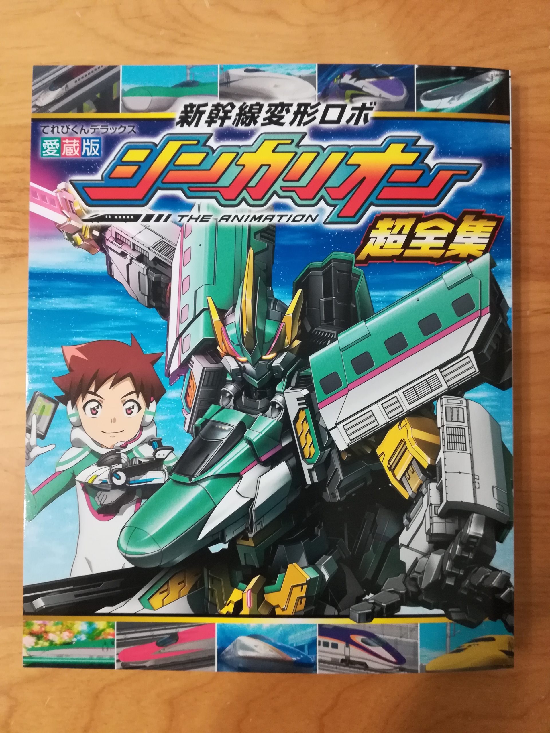 復刻版 シンカリオン TYPE EVA＆超全集BOX タイプ エヴァ 復刻版