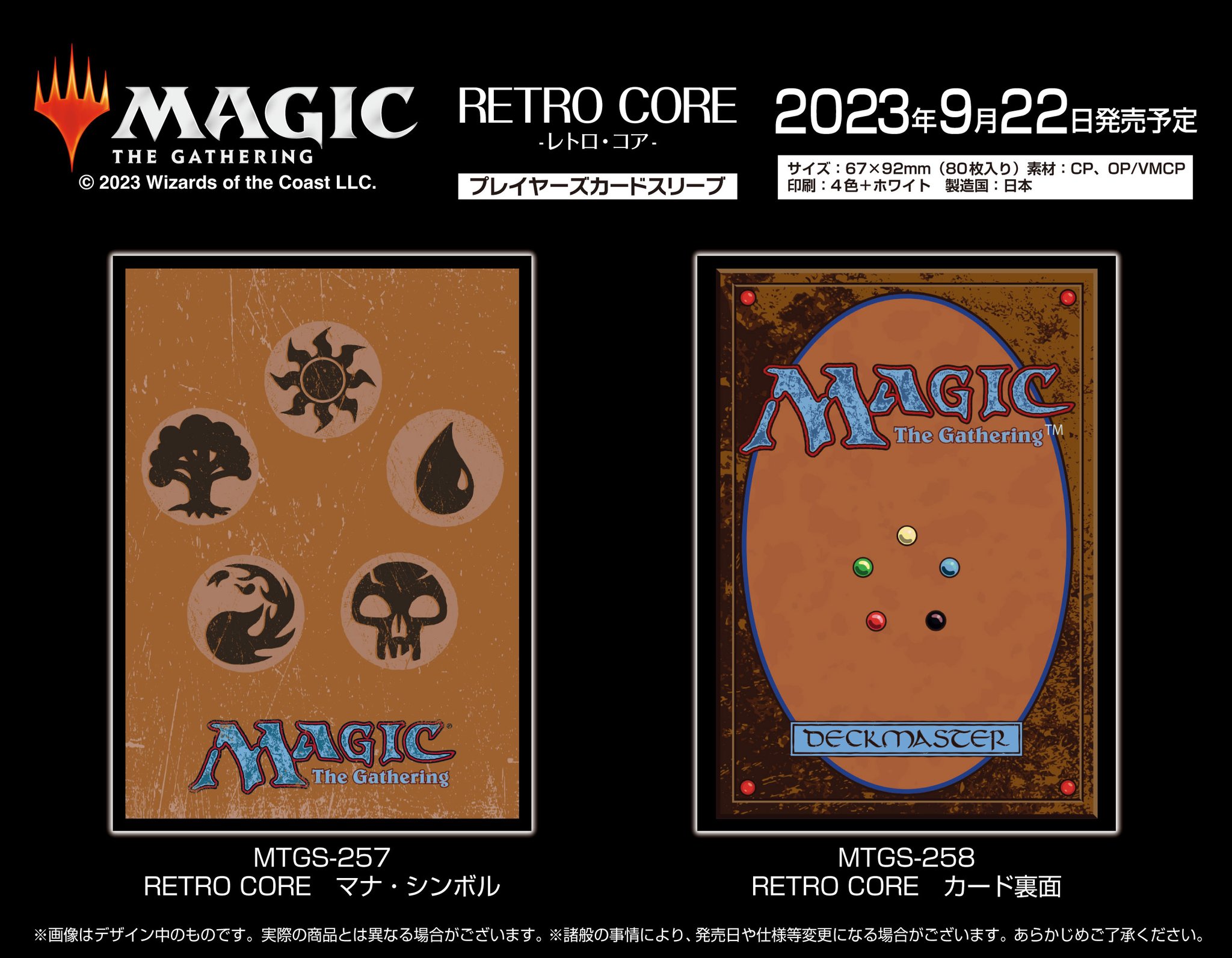 MTG】Retro Core（レトロ・コア）第2弾＆法務官スリーブ9月22日発売