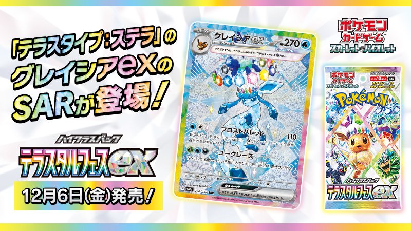 ブラッキーex グレイシアex SARセット ブラッキーex グレイシアex SAR