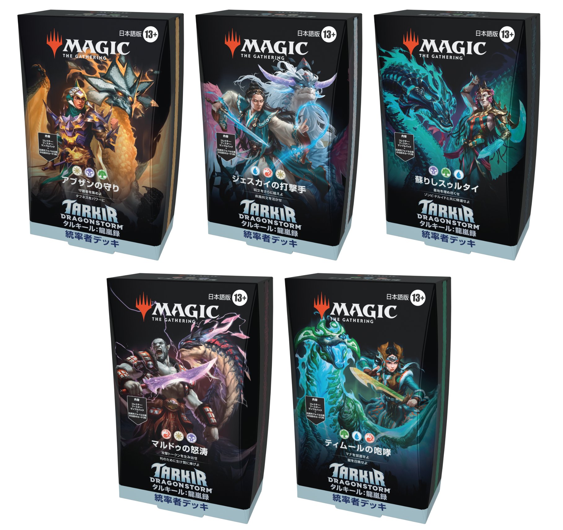 MTG】タルキール：龍嵐録の予約が各ECサイトで開始・新たなる楔三色