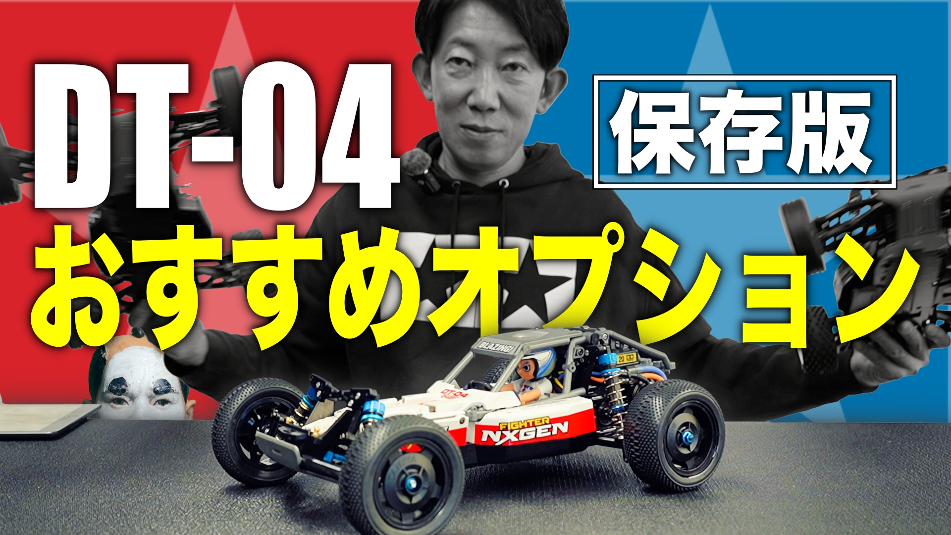 タミヤ 2025 DT04 ファイターネクスジェン カスタム ブラシレスセット
