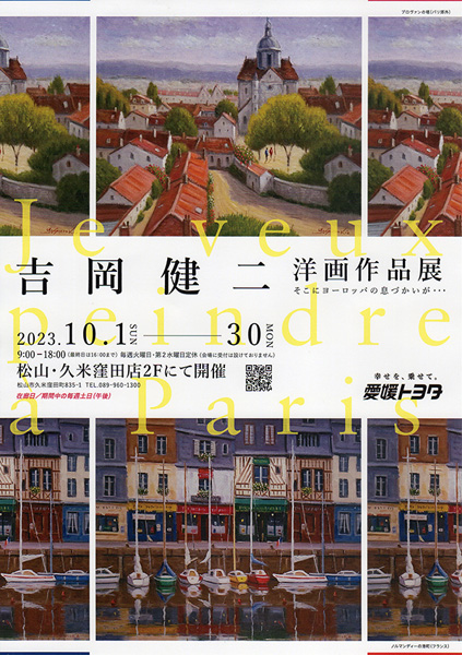 52年昭和吉岡健二油絵 52年昭和吉岡健二油絵