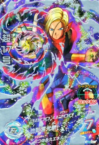 PSA10】mm1-031 da 人造人間17号 ドラゴンボール 人造人間 一覧 人造