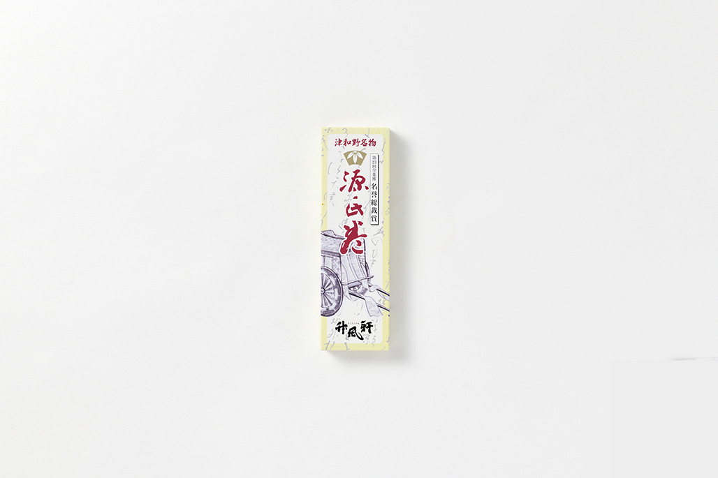 源氏巻 1本 - 津和野山田竹風軒 元祖源氏巻 津和野観光や稲荷神社参拝