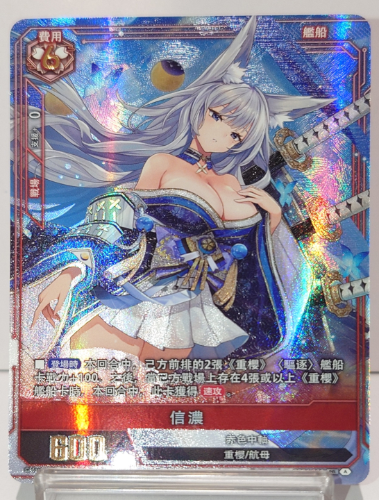 アズールレーン カード 中国 サイン入り 信濃 アズールレーンカード