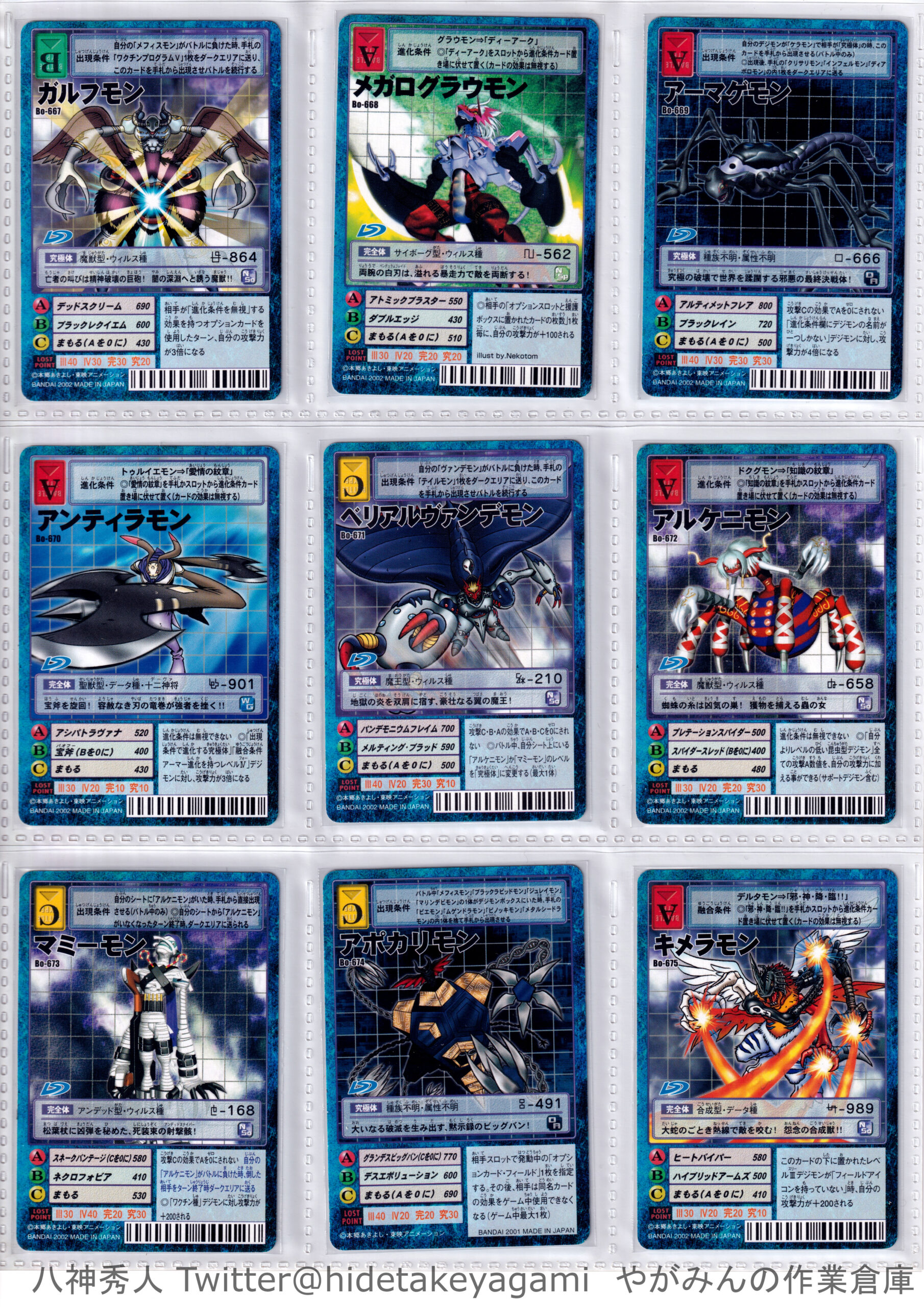 バラ売り不可】デジタルモンスター旧カードゲーム カードダス バラ売り