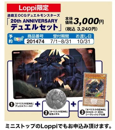 遊戯王 20th アニバーサリーデュエルセット オベリスクの巨人兵
