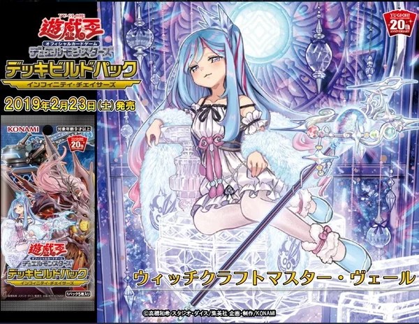 遊戯王 ウィッチクラフトマスター・ヴェール 公式スリーブ 100枚