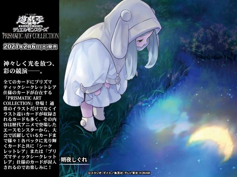 遊戯王 朔夜しぐれ 20th さよしぐれ 遊戯王 朔夜しぐれ 20th さよ