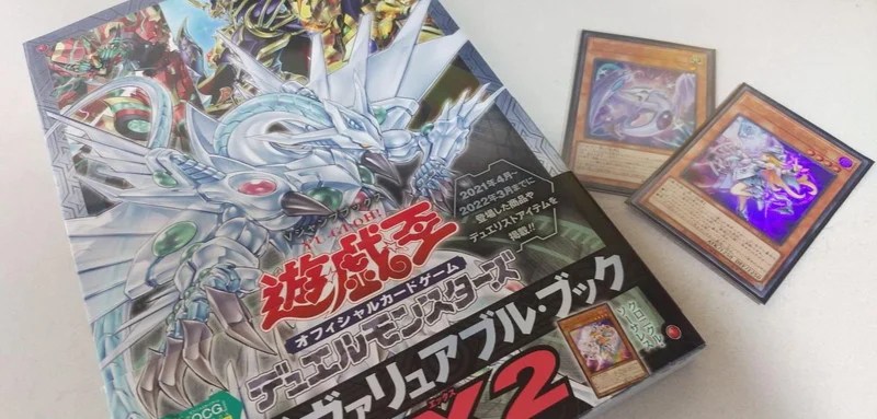 ザ・ヴァリュアブル・ブックEX2感想】ストーリー解説・付録カード