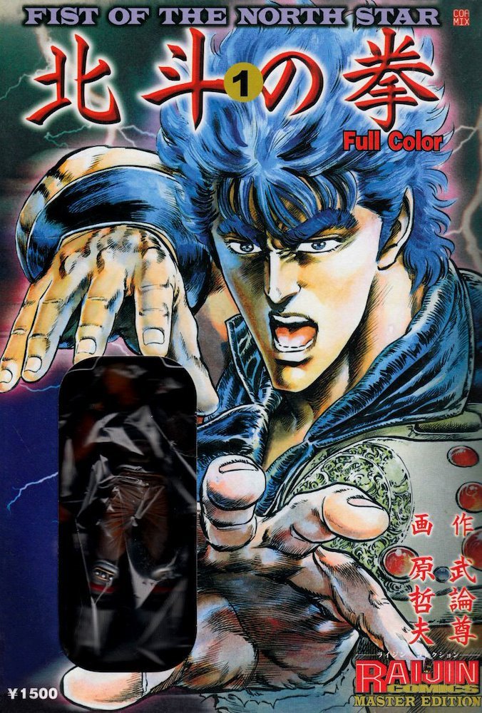 Fist of the North Star 北斗の拳 Full color Raijin Comics Master