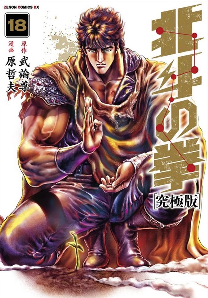 北斗の拳 プレミア イラストレーションボックス 北斗の拳 プレミア