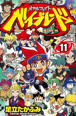 メタルファイトベイブレード (Beyblade: Metal Fusion) (小学館