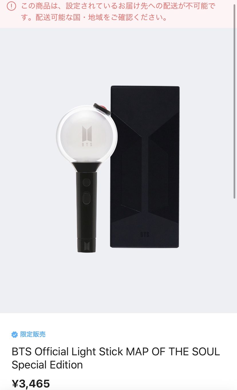 BTS MAP OF THE SOUL アミボム ver4 JPFC公式 【公式通販】