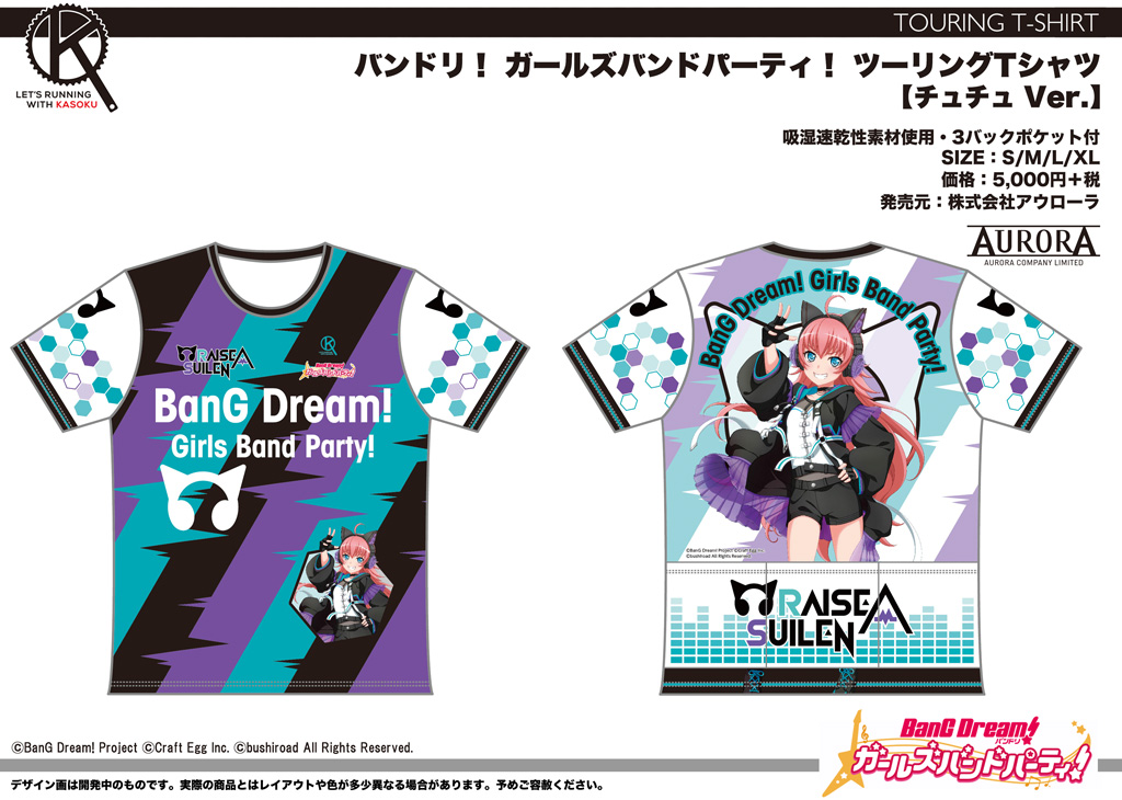 バンドリ RAise！Tシャツ パレオ マスキング レイヤ チュチュ ロック