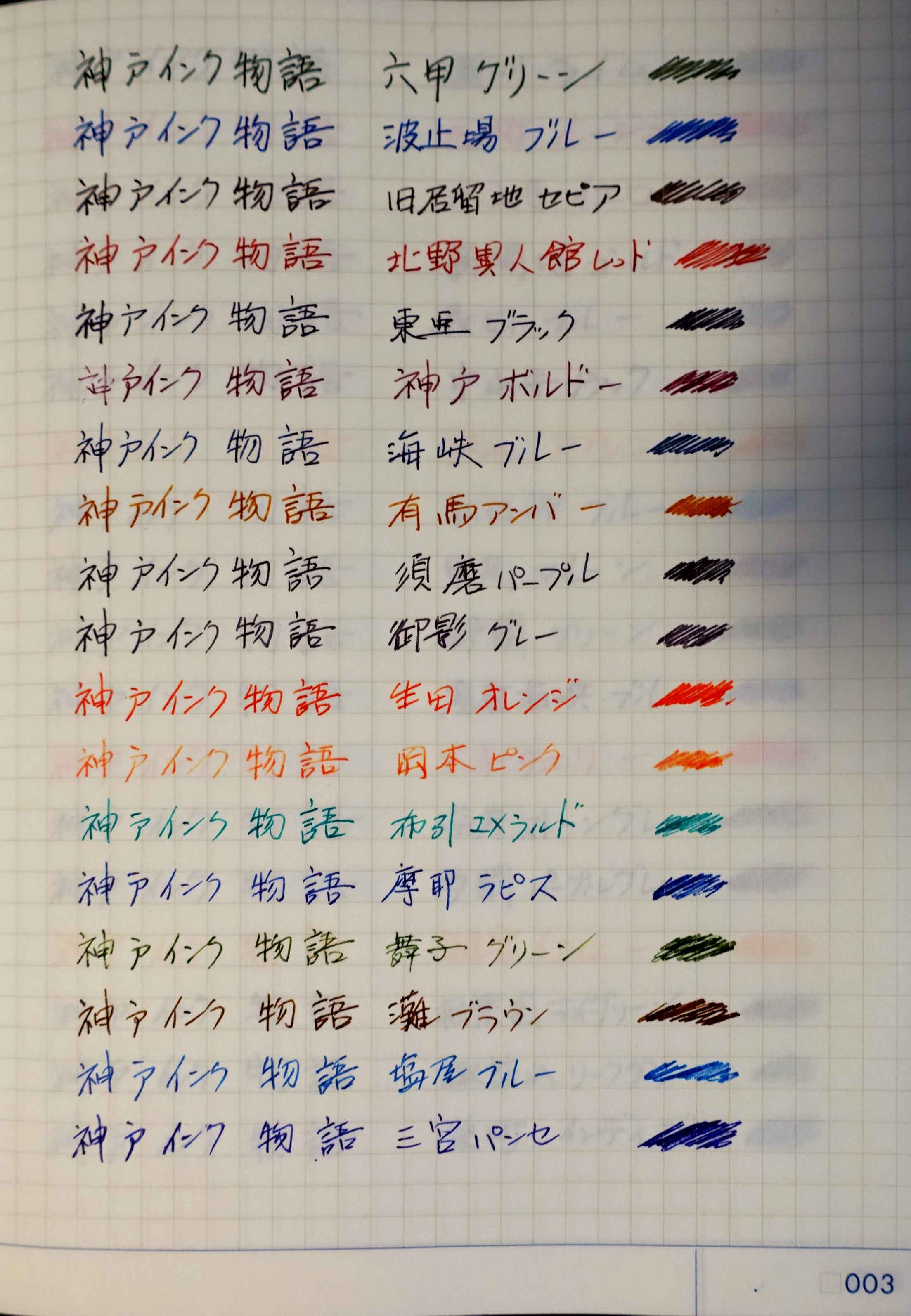 万年筆インクノートのススメ！[文具]