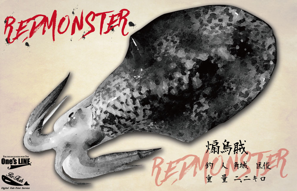 デジタル魚拓】イカ拓のビフォー・アフター！修正・加工について | Re