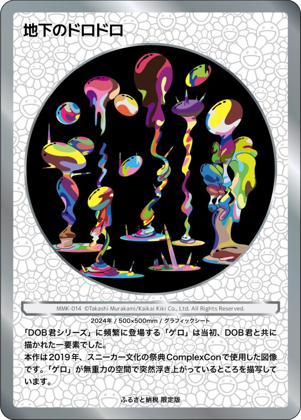 安倍晴明 UR [MMK-023]【日本語版】村上隆 ふるさと納税 第2弾 安倍