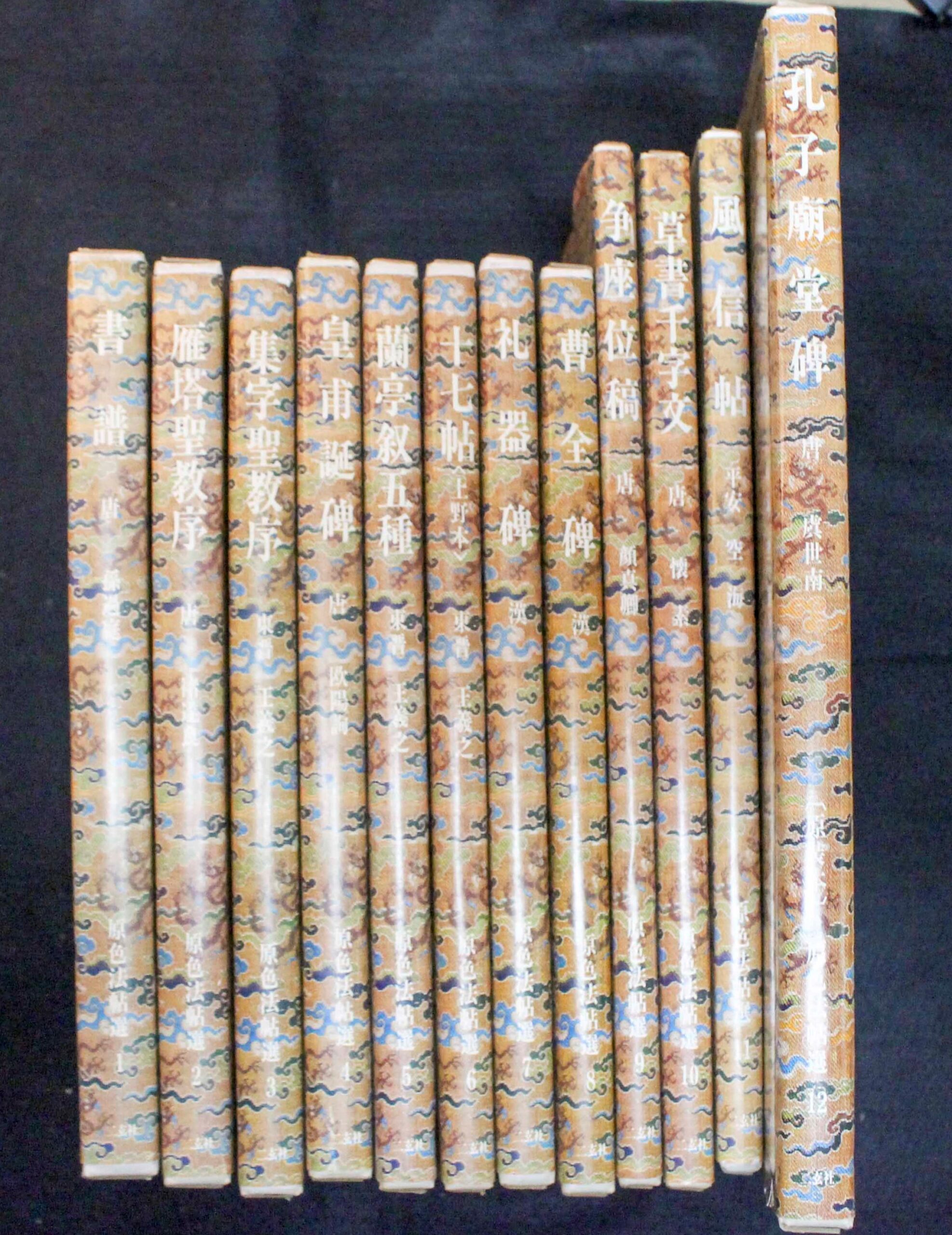 原色法帖選 35 平復帖 西晋陸機 二玄社 原色法帖選—35 平復帖 西晋陸機