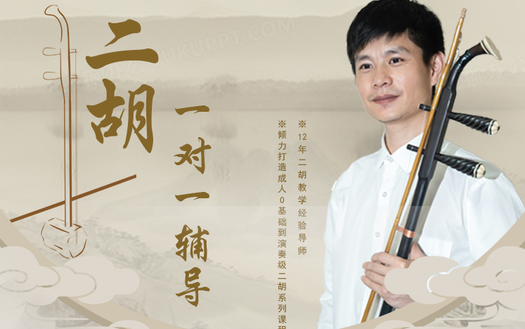 蘇州二胡自学入門教程 蘇州二胡自学入門教程