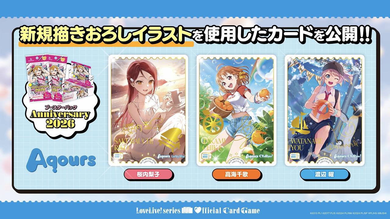 ブシロード、『ラブライブ!シリーズ オフィシャルカードゲーム』で