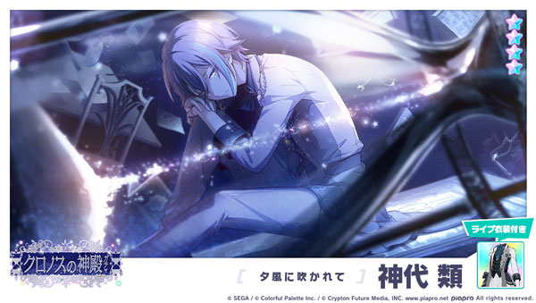 セガとColorful Palette、『プロジェクトセカイ』でゲーム内イベント