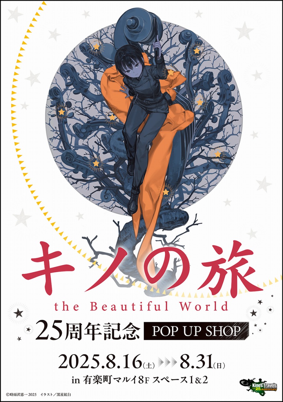 GoFa 黒星紅白展 直筆サイン入りアートグラフD額付き キノの旅 FGO