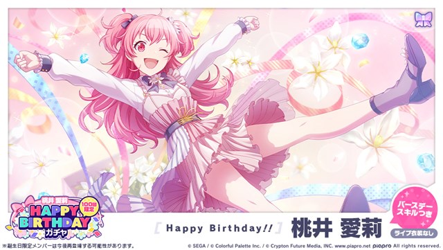 セガとColorful Palette、『プロジェクトセカイ』で本日限定の「HAPPY