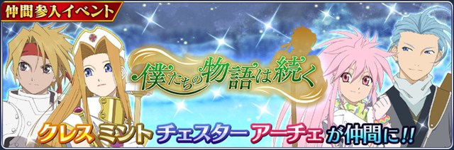 バンダイナムコENT、『テイルズ オブ ザ レイズ』で期間限定イベント