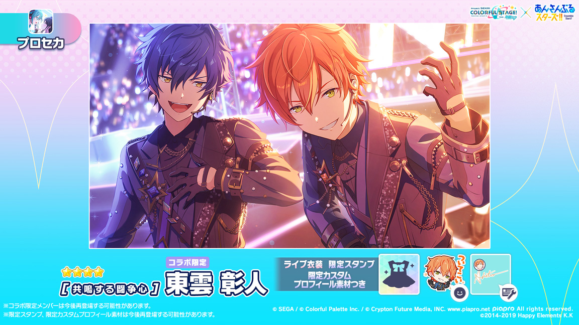 セガ、『プロセカ』×『あんスタ』スペシャルコラボを2月15日より開催