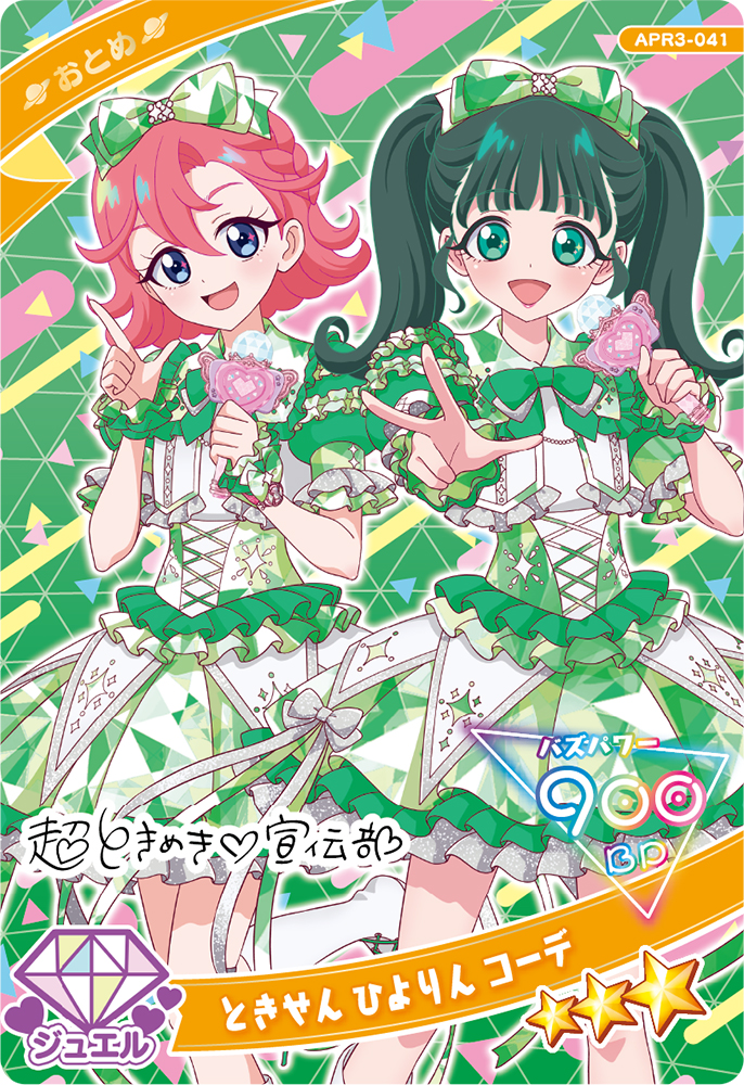 タカラトミーアーツ、『ひみつのアイプリ』リング3だんを7月31日より