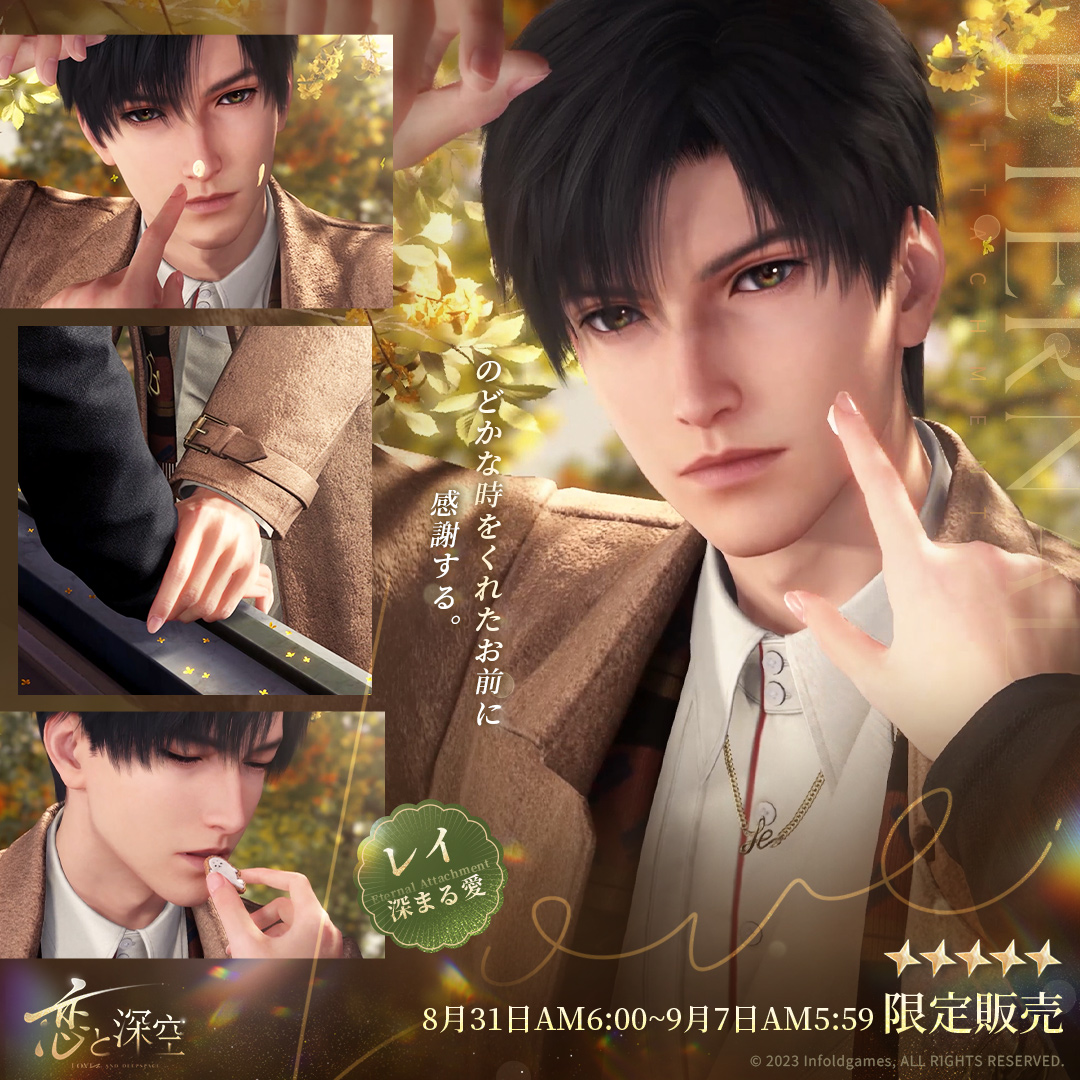 オンライン 恋と深空 VIP特典 ギフトボックス 日本Ver. レイ 恋と深空