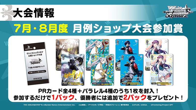 ブシロード、TCG戦略発表会2024 夏でヴァイスシュヴァルツと五等分の