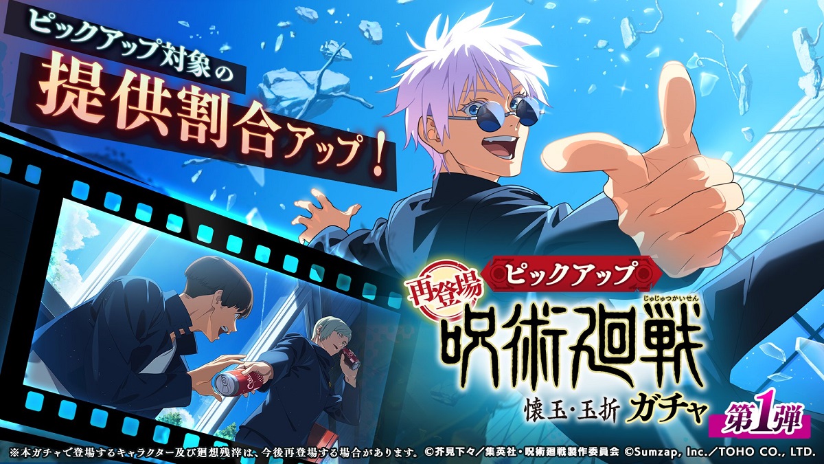 呪術廻戦 懐玉·玉折 ファンパレハーフアニバーサリーイベント