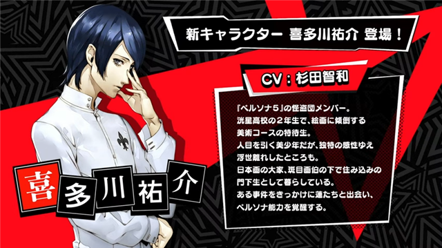 レポート】『ペルソナ5: The Phantom X』に「喜多川祐介（フォックス