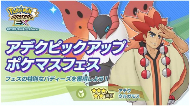名場面ポスター 第2弾 ポケモンマスターズEX 6,000万ダウンロード突破