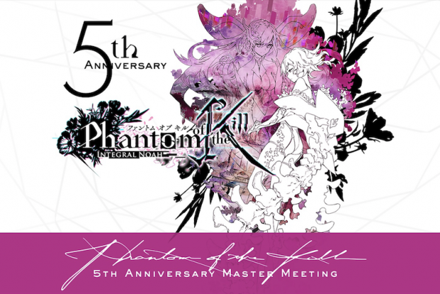 gumi、『ファントム オブ キル』5th Anniversary マスターミーティング