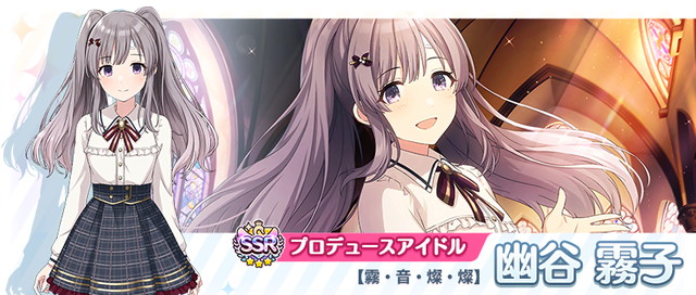 霧・音・燦・燦 幽谷霧子 SSP ヴァイスシュヴァルツ 霧・音・燦・燦