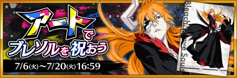 BLEACH Brave Souls ブレソルオリジナル A3ポスター 黒崎一護 KLab