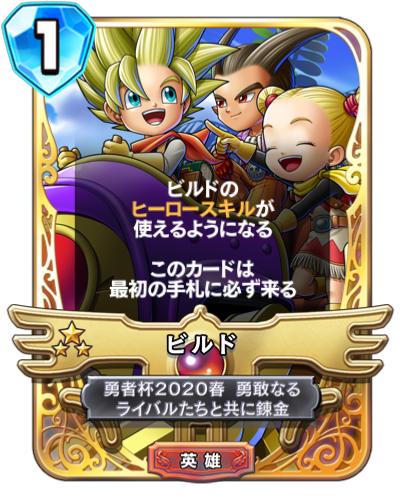 スクエニ、『DQライバルズ』で「みんなで伝説のカード錬金」で1位に