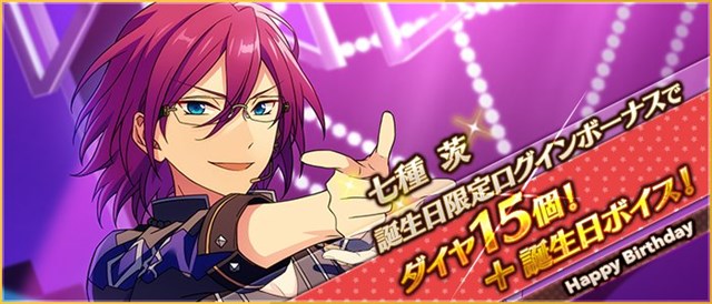 Happy Elements、『あんさんぶるスターズ』で七種茨の誕生日を記念した