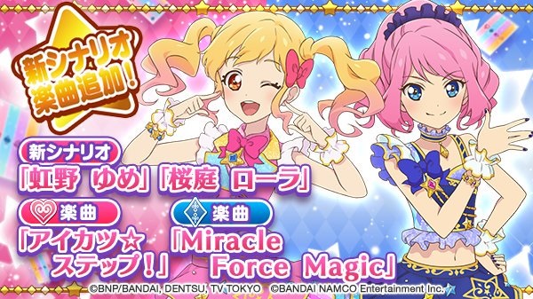 バンナム、『アイカツ!フォトonステージ!!』で「アイカツスターズ!」虹