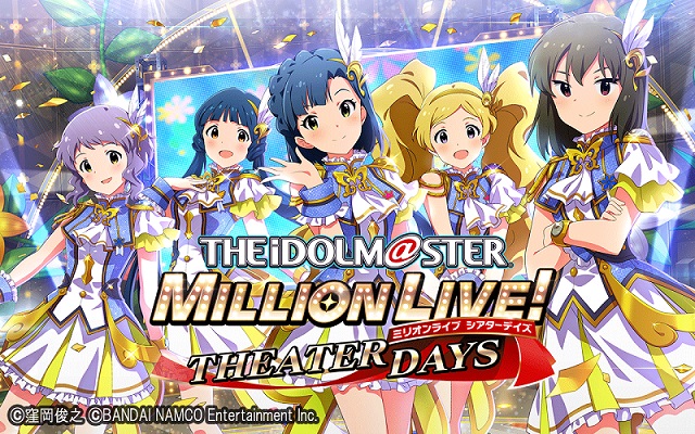バンナム、『ミリシタ』で「ミリシタ感謝祭キャンペーン」を開始