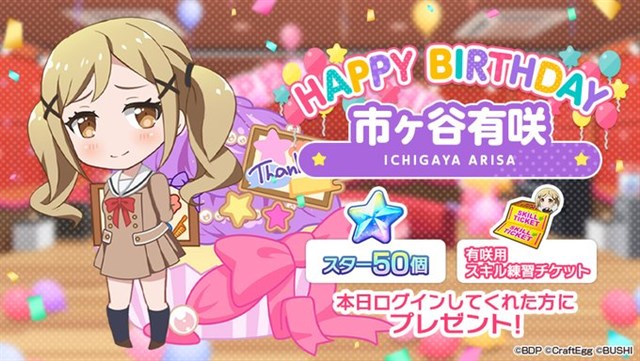 バンドリ 市ヶ谷有咲 バースデーボックス グッズ-セットもの】BanG