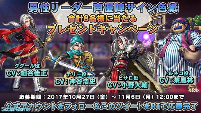 スクエニ、『ドラゴンクエストライバルズ』で出演声優のサイン色紙が