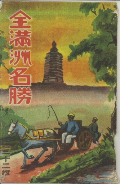 満州の古い写真70枚、貼り付け、戦争、戦前、生写真 満州の古い写真
